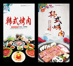 韩式烤肉