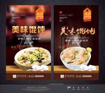 馄饨