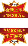 新车上市车顶牌