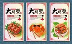大闸蟹