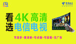 4K高清电信电视