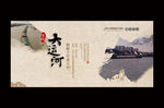 大运河