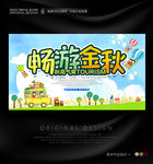 畅游金秋自驾游