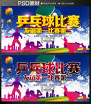 乒乓球比赛