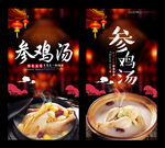 参鸡汤