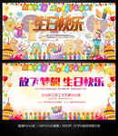 生日快乐生日派对幼儿园派对