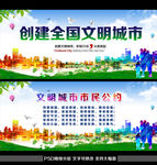 创建全国文明城市