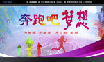 奔跑吧梦想