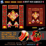 鸡年春联