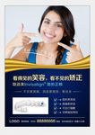 牙齿矫正