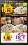饺子