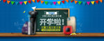 开学季 促销 页面 banne