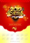2017年挂历