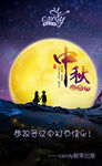 中秋节海报