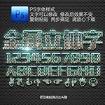 立体字