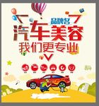 汽车美容海报