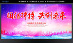 团结拼搏 共创未来
