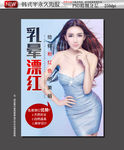 乳晕漂红海报
