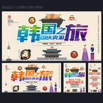 韩国旅游