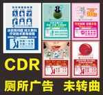 厕所广告