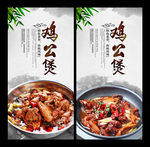 鸡公煲