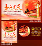 中国风喜迎国庆节
