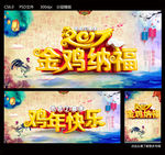 金鸡纳福