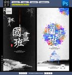 国画班