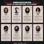 中国著名音乐家