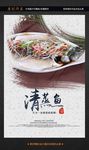 清蒸鱼