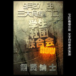 社团联合会招新