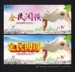 全民阅读