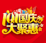 十一国庆