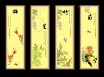 梅兰竹菊