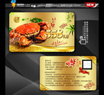 螃蟹提货卡 代金卡