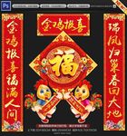 2017春联 金鸡报喜
