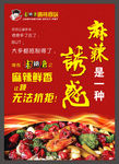 麻辣是一种诱惑