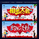 相亲大会