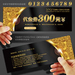 代金券