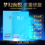 面膜主图 化妆品主图