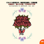手绘浪漫玫瑰花束矢量图