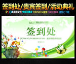 学校教育行业签到处活动绿色环