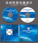 企业创意科技CD光盘设计