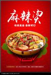 麻辣烫海报