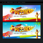 中国梦