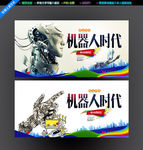 智能机器人