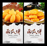 南瓜饼