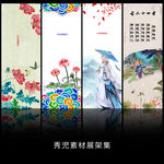 精美中国风古典简约背景展架设计