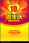 十周年庆