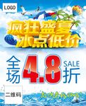 促销海报